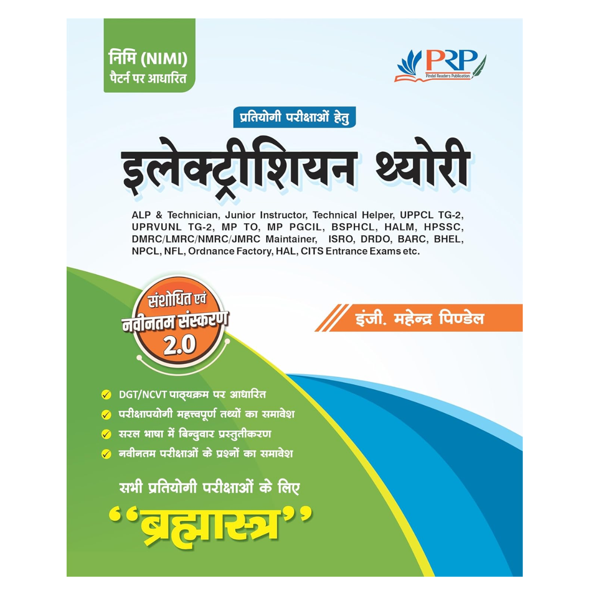 Electrician Theory for All Competitive Exams "Brahamastra 2.0" useful for ALP & Technician, ITI Instructor, BSPHCL, UPPCL TG2, TECHNICAL HELPER, DMRC, DRDO, ISRO, MPTO etc. - Image 2