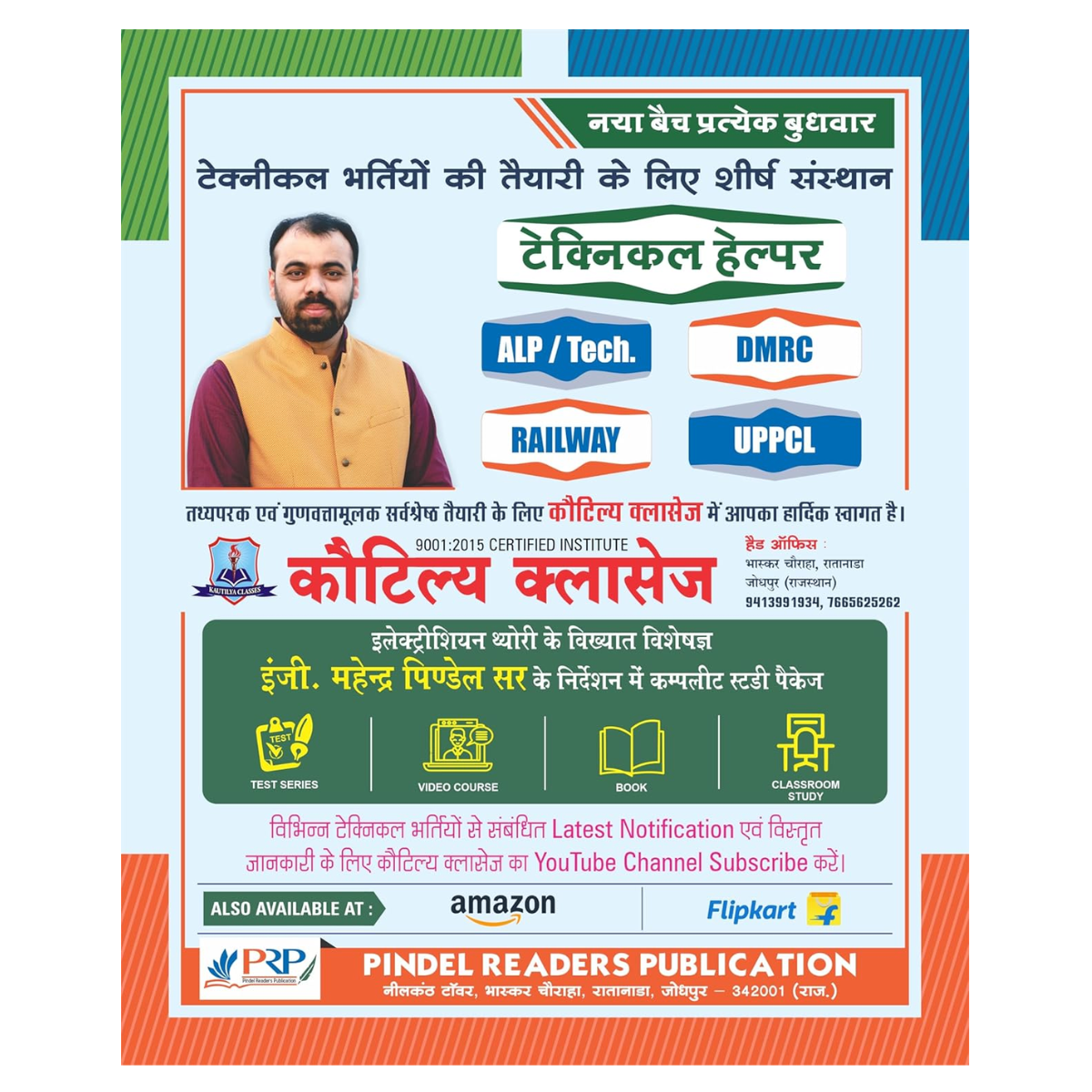 Electrician Theory for All Competitive Exams "Brahamastra 2.0" useful for ALP & Technician, ITI Instructor, BSPHCL, UPPCL TG2, TECHNICAL HELPER, DMRC, DRDO, ISRO, MPTO etc. - Image 3