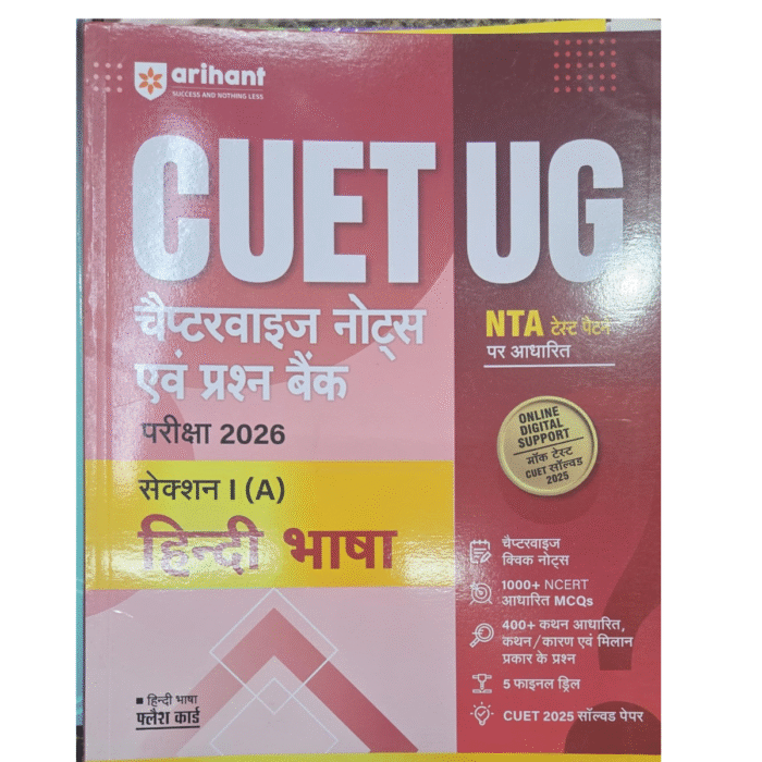CUET UG 2026 – Section I (A) Hindi Language - shauryabooks