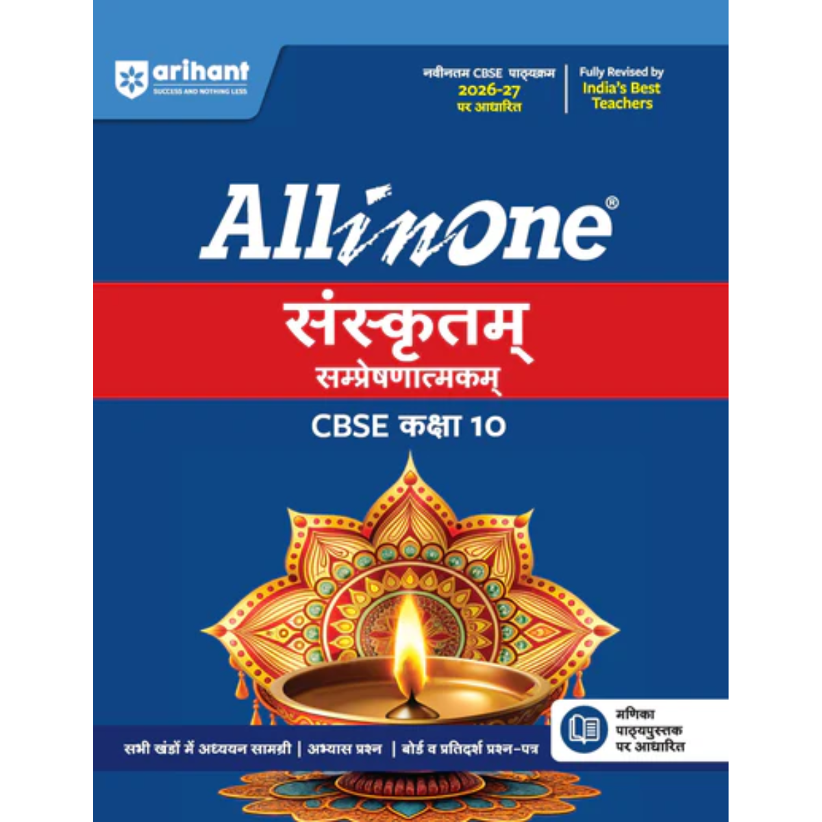 All In One Sanskrit Sampreshnatmak Class 10 For CBSE Exam 2026-27 | NCERT Based Complete Theory, Practice Exercises, CBQs, A-R, Sample Papers & Mind Maps | Revised Edition As Per Latest Syllabus