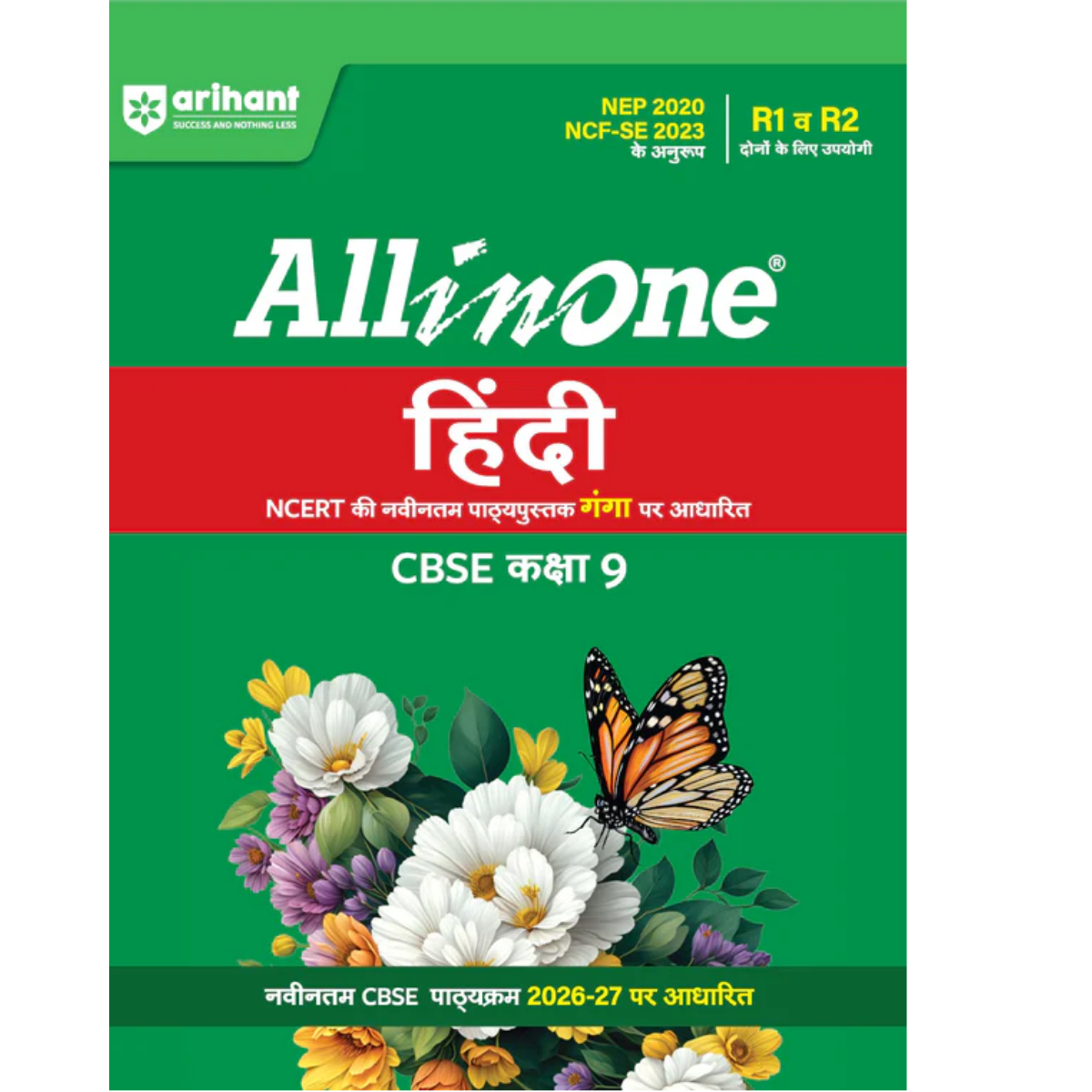 All in One Hindi (Ganga) Class 9 for CBSE Exam 2026-27 | NCERT Based Complete Theory, Practice Exercises, CBQs, A-R, Sample Papers & Mind Maps | Revised Edition as per Latest Syllabus