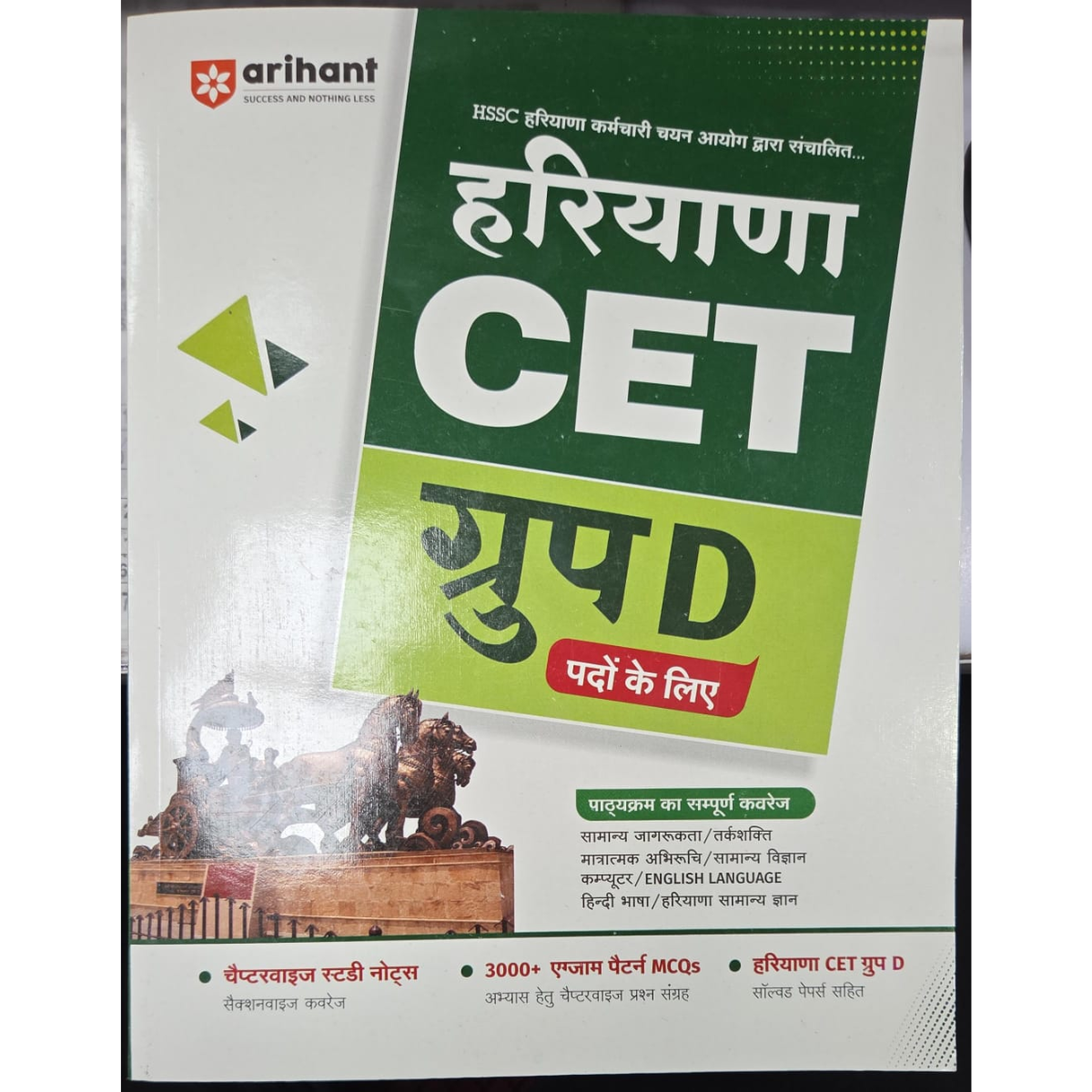 Haryana CET Group D Exam Book 2026 BY ARIHANT PUB.