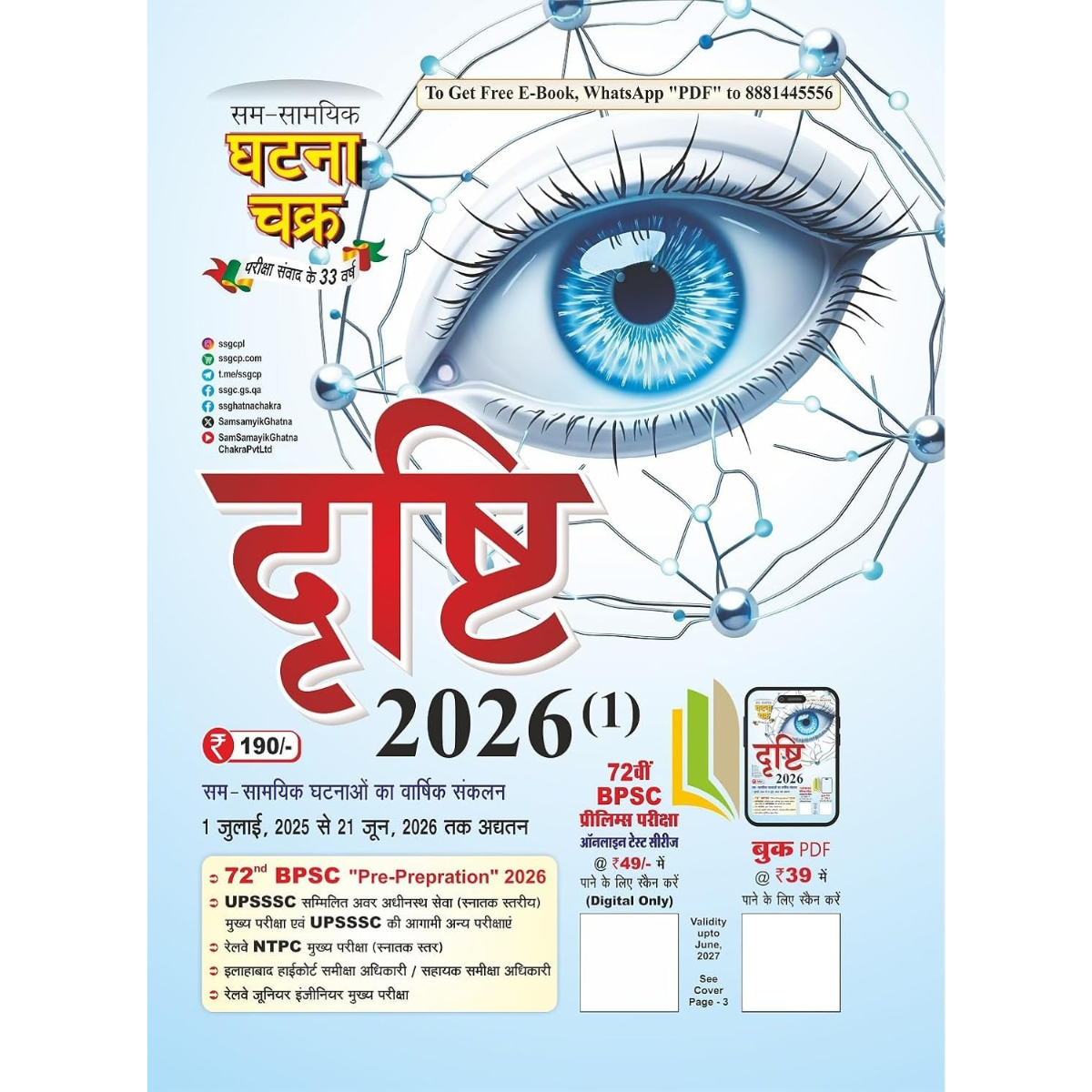 Ghatna Chakra Drishti 2026 (1) Hindi Medium